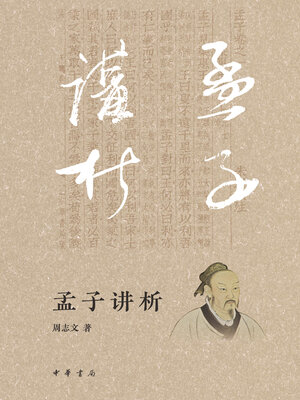 孟子讲析- Old Colony Library Network - OverDrive